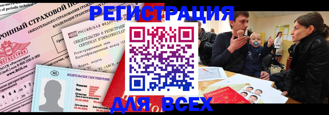 прописка от собственника в Миассе