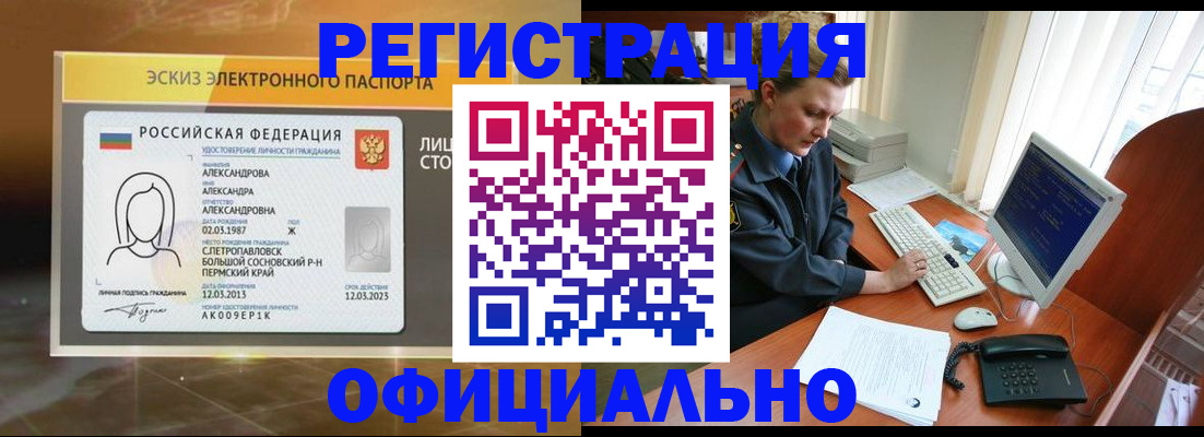 прописка иностранных граждан в Миассе