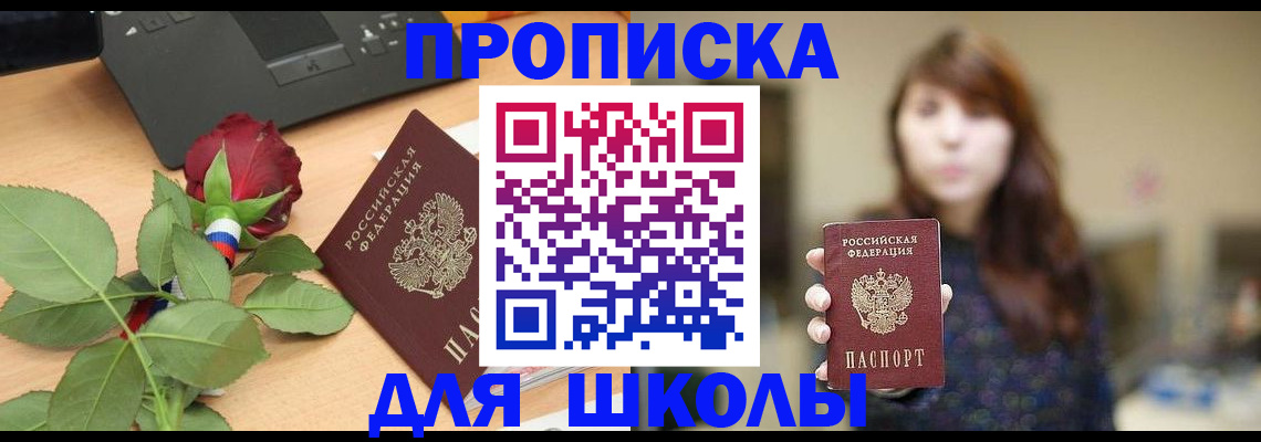 временная регистрация в квартире в Миассе