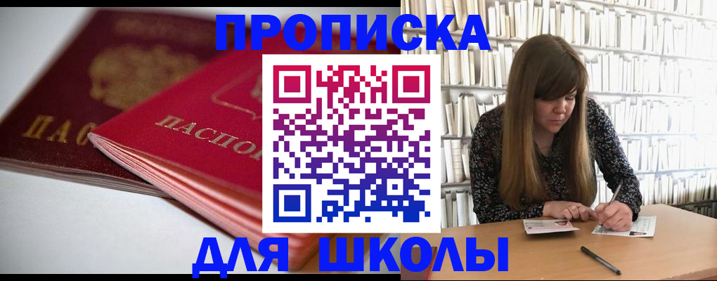 где прописаться в Миассе