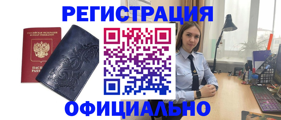 временная регистрация в Миассе