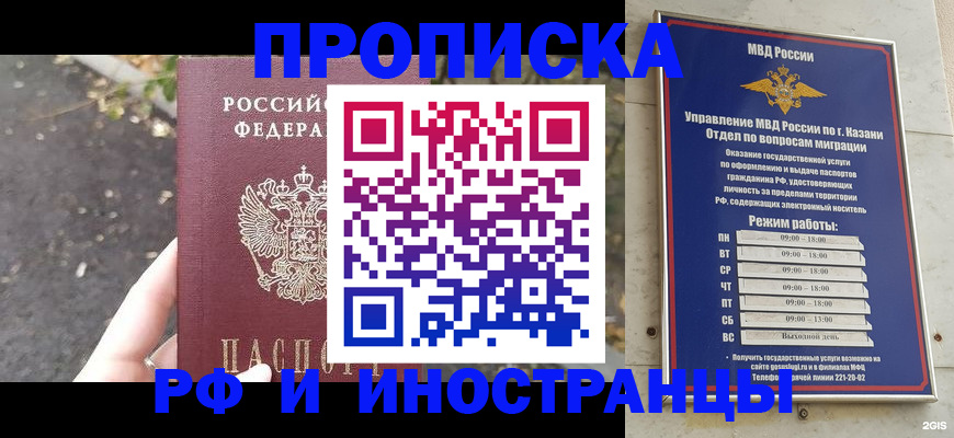 прописка поиск в Миассе