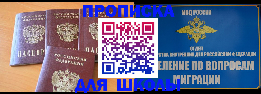 прописка от собственника в Миассе