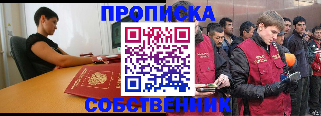 временная регистрация 2025 в Миассе